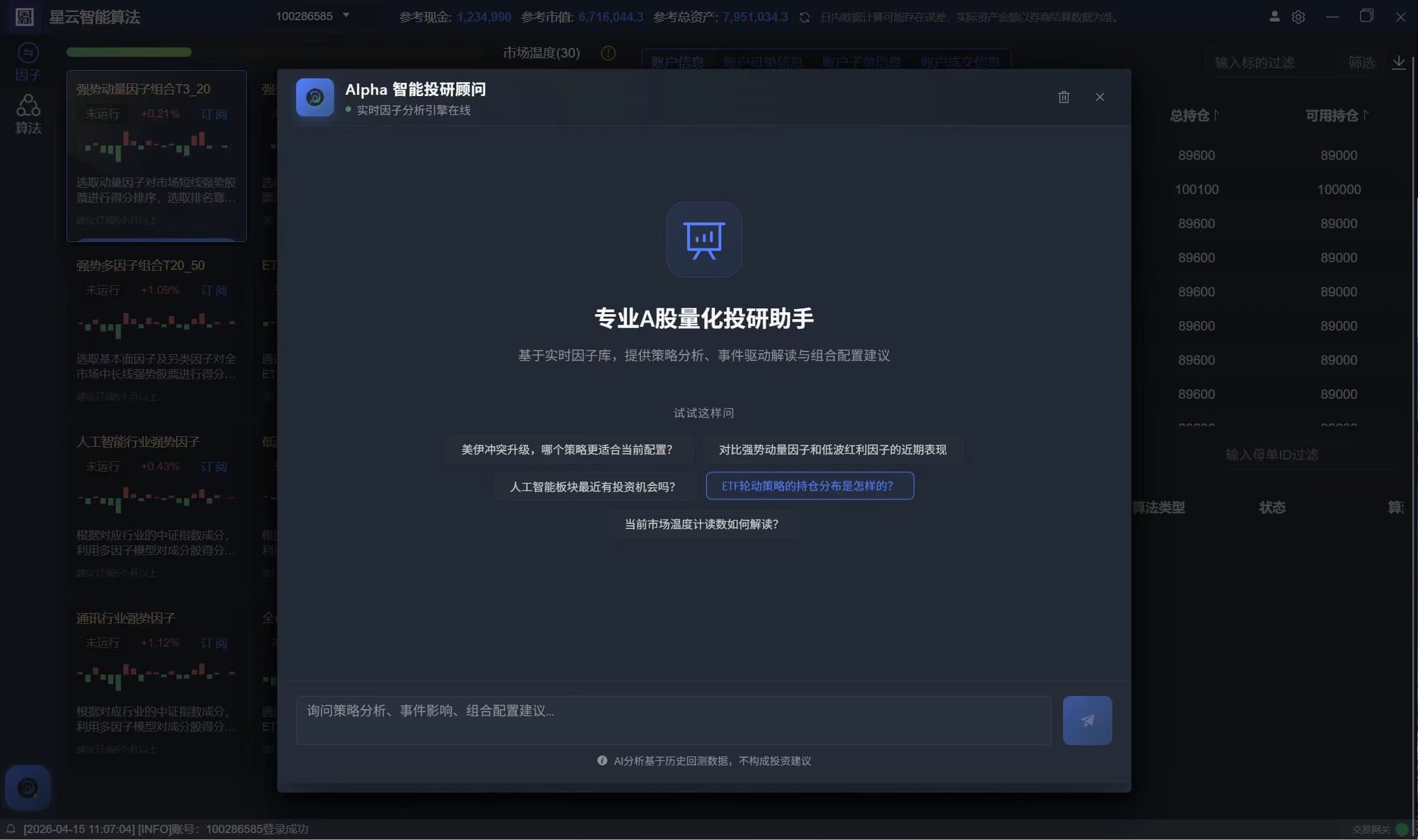 ALPHA 智能投研顾问首页界面